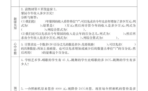 6b_26春四年级上下册人教版_四上英语合集人教版PEP英语四年级上册新教材（教学视频+课件+动画+音频+练习+教案）_17练习资料_小学英语（预习复习资料大礼包）_《预习卡》_六三制