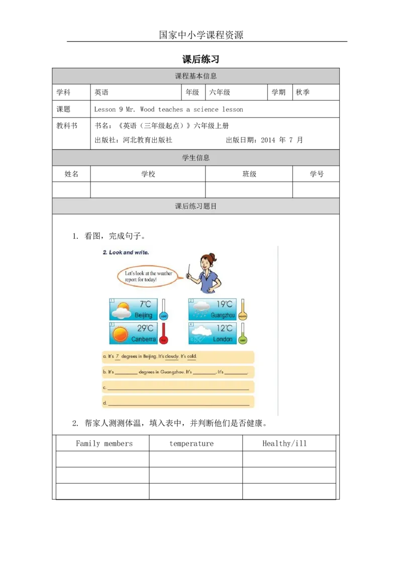 5Lesson9Mr.WoodTeachesaScienceLesson_课后练习_26春四年级上下册人教版_四上英语合集人教版PEP英语四年级上册新教材（教学视频+课件+动画+音频+练习+教案）_17练习资料_《小学英语》