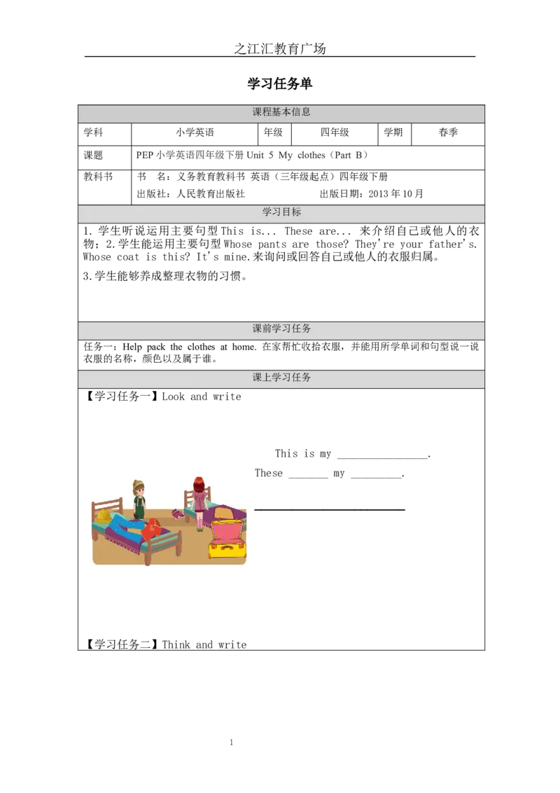 B-学习任务单_26春四年级上下册人教版_四上英语合集人教版PEP英语四年级上册新教材（教学视频+课件+动画+音频+练习+教案）_17练习资料_小学英语（预习复习资料大礼包）_Unit5_490