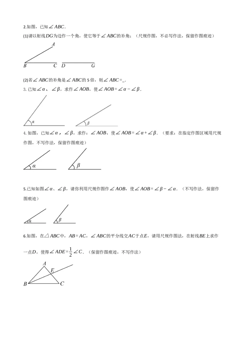 专题29尺规作图与定义、命题、定理（原卷版）_中考数学一轮复习word_原卷版