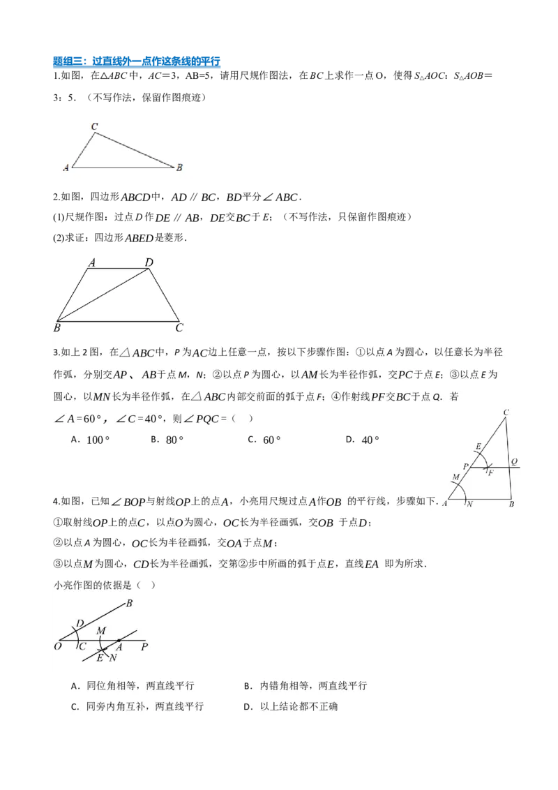 专题29尺规作图与定义、命题、定理（原卷版）_中考数学一轮复习word_原卷版