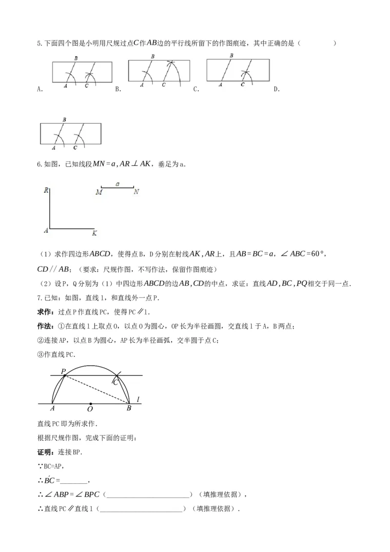 专题29尺规作图与定义、命题、定理（原卷版）_中考数学一轮复习word_原卷版