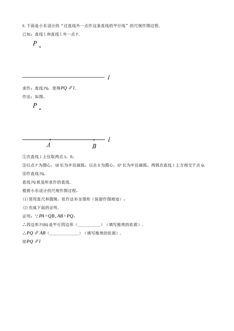 专题29尺规作图与定义、命题、定理（原卷版）_中考数学一轮复习word_原卷版