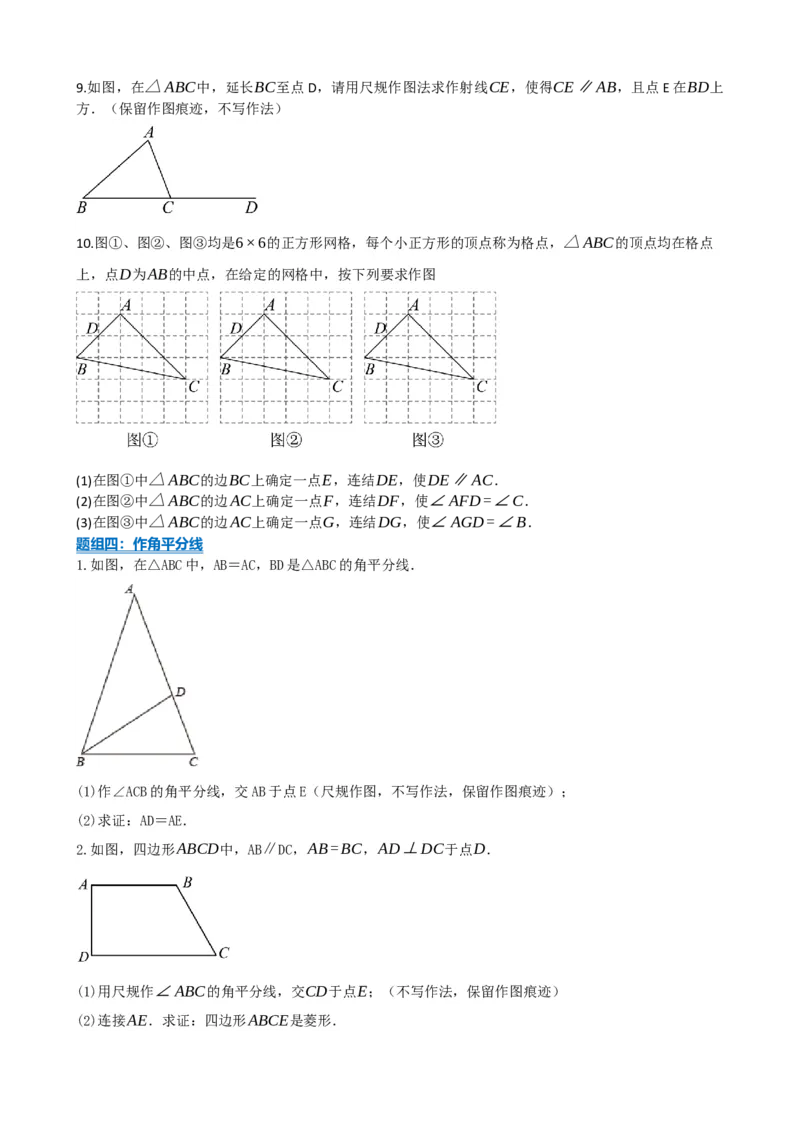 专题29尺规作图与定义、命题、定理（原卷版）_中考数学一轮复习word_原卷版