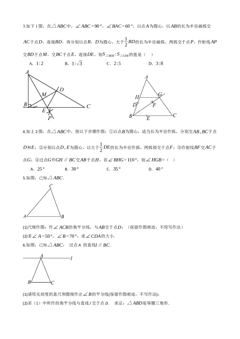 专题29尺规作图与定义、命题、定理（原卷版）_中考数学一轮复习word_原卷版