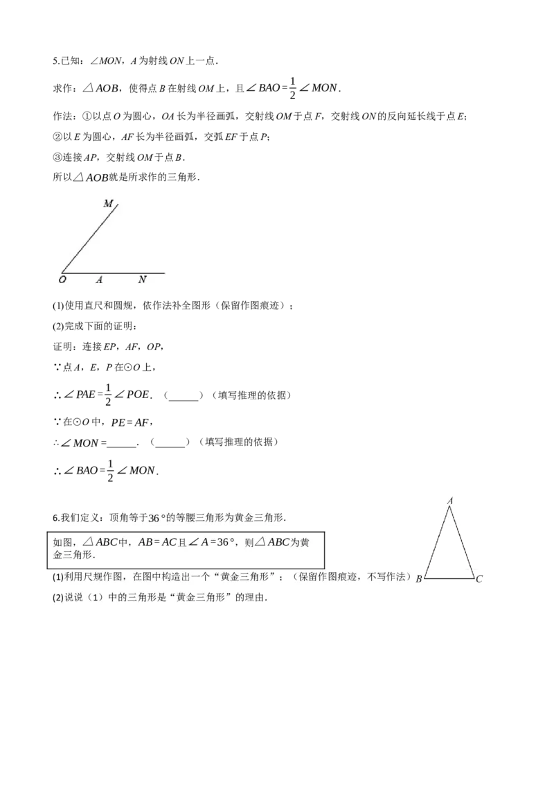 专题29尺规作图与定义、命题、定理（原卷版）_中考数学一轮复习word_原卷版