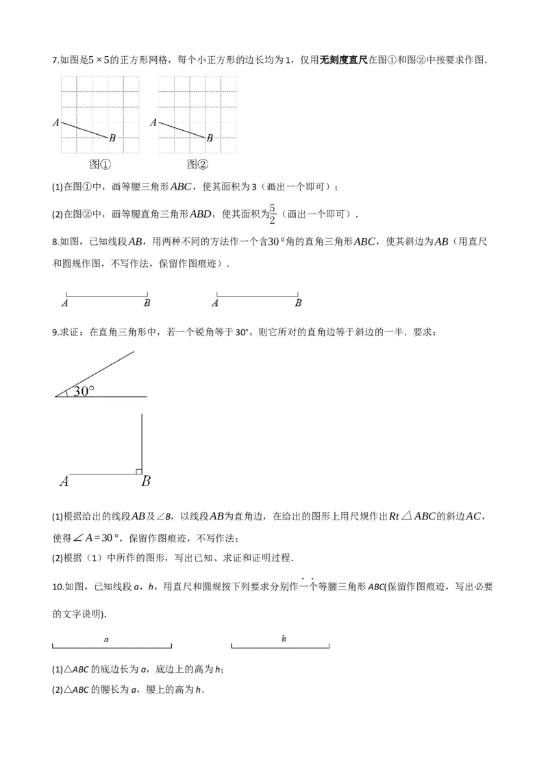 专题29尺规作图与定义、命题、定理（原卷版）_中考数学一轮复习word_原卷版