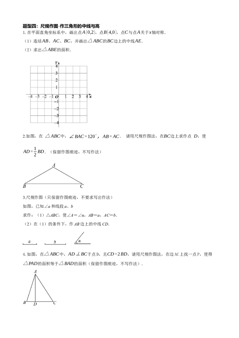 专题29尺规作图与定义、命题、定理（原卷版）_中考数学一轮复习word_原卷版