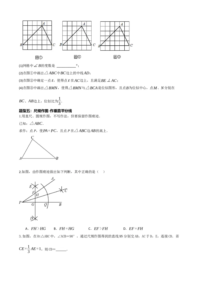 专题29尺规作图与定义、命题、定理（原卷版）_中考数学一轮复习word_原卷版