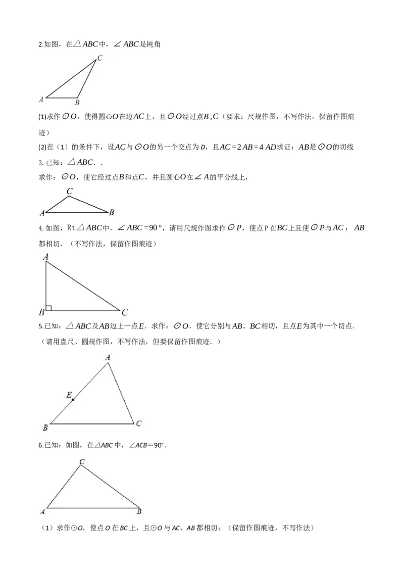 专题29尺规作图与定义、命题、定理（原卷版）_中考数学一轮复习word_原卷版