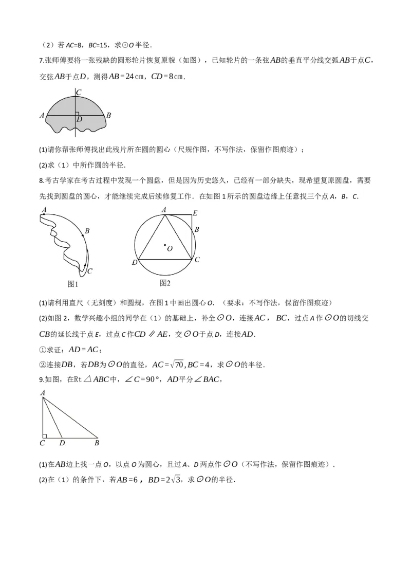 专题29尺规作图与定义、命题、定理（原卷版）_中考数学一轮复习word_原卷版
