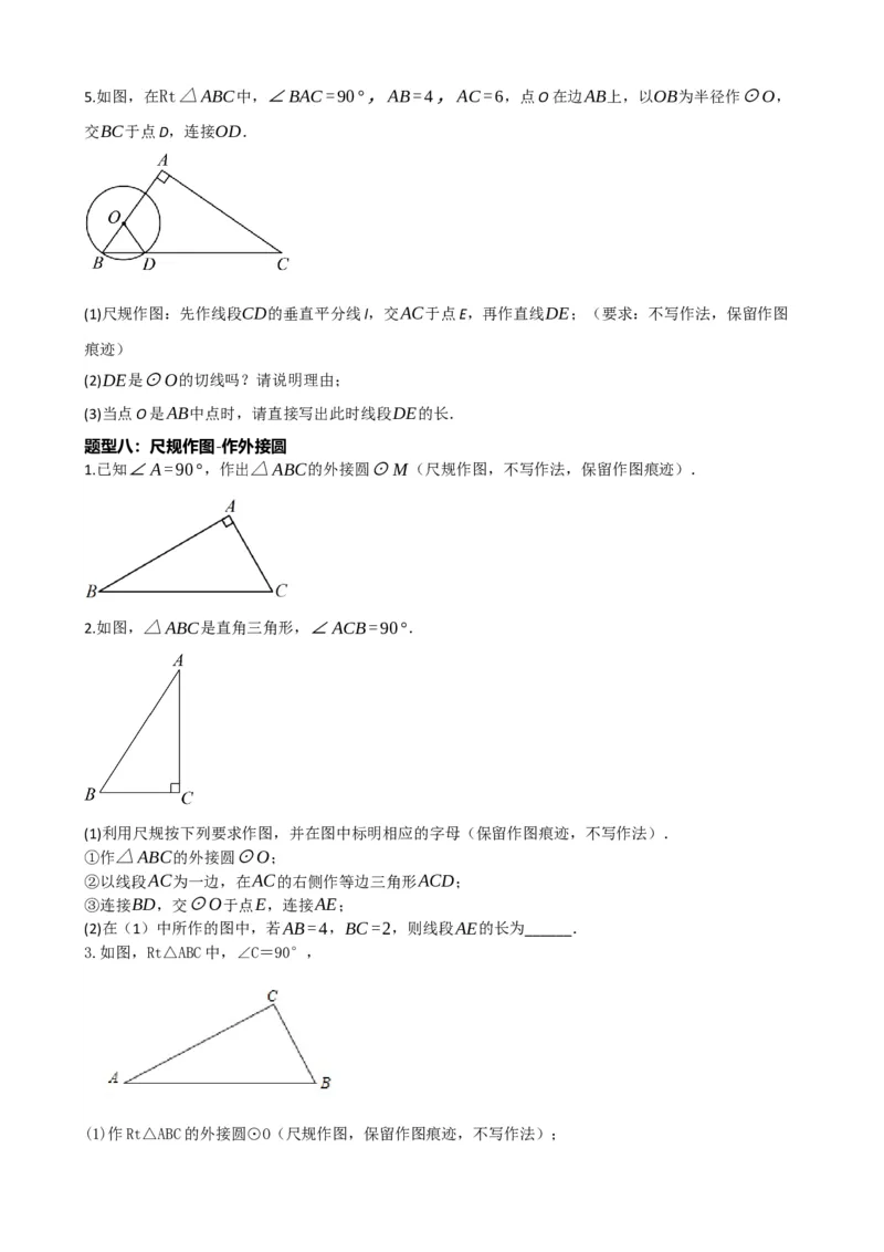 专题29尺规作图与定义、命题、定理（原卷版）_中考数学一轮复习word_原卷版
