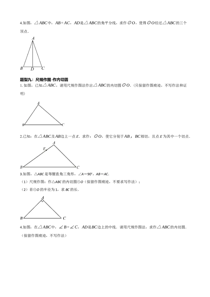 专题29尺规作图与定义、命题、定理（原卷版）_中考数学一轮复习word_原卷版