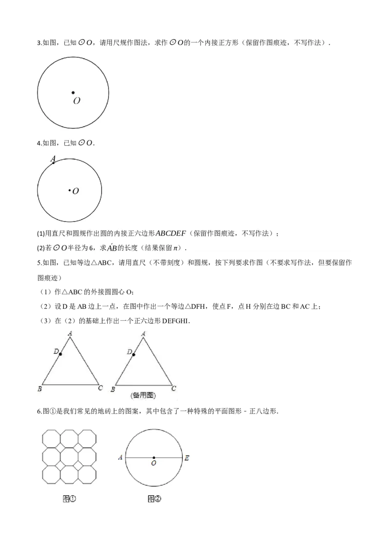 专题29尺规作图与定义、命题、定理（原卷版）_中考数学一轮复习word_原卷版