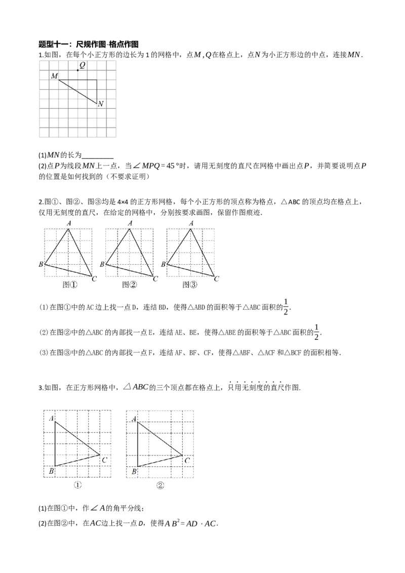 专题29尺规作图与定义、命题、定理（原卷版）_中考数学一轮复习word_原卷版