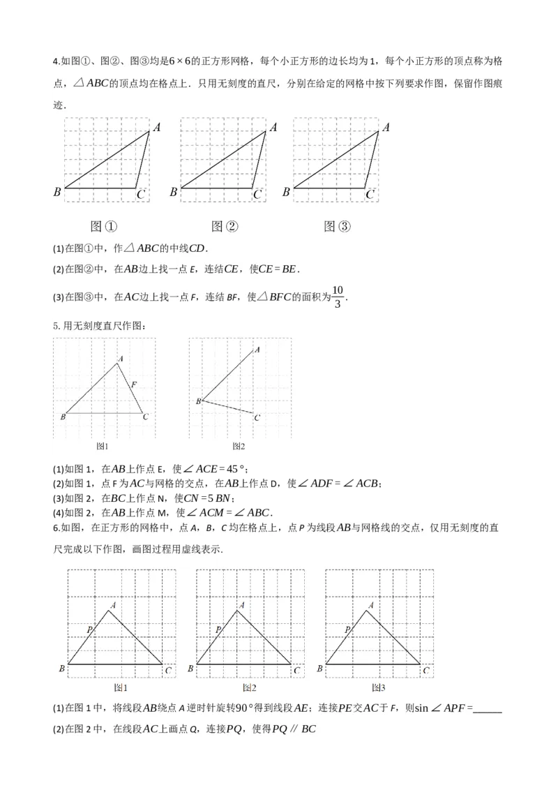 专题29尺规作图与定义、命题、定理（原卷版）_中考数学一轮复习word_原卷版