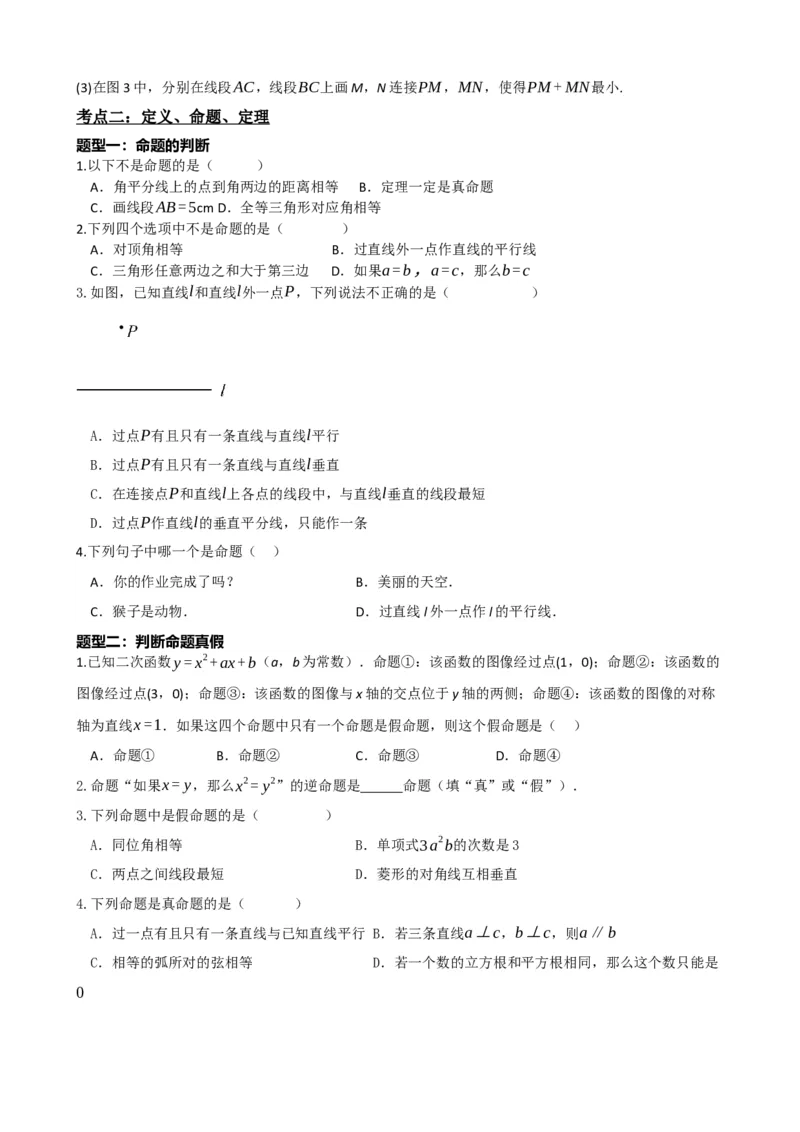 专题29尺规作图与定义、命题、定理（原卷版）_中考数学一轮复习word_原卷版