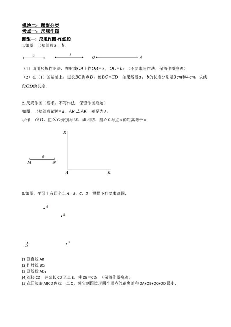 专题29尺规作图与定义、命题、定理（原卷版）_中考数学一轮复习word_原卷版