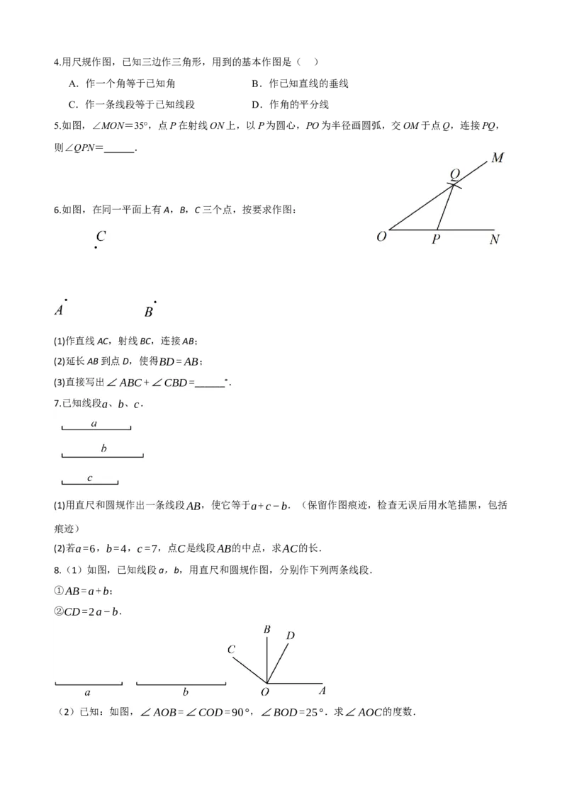 专题29尺规作图与定义、命题、定理（原卷版）_中考数学一轮复习word_原卷版