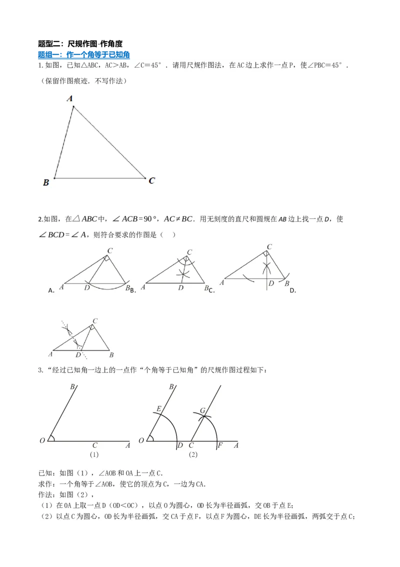 专题29尺规作图与定义、命题、定理（原卷版）_中考数学一轮复习word_原卷版