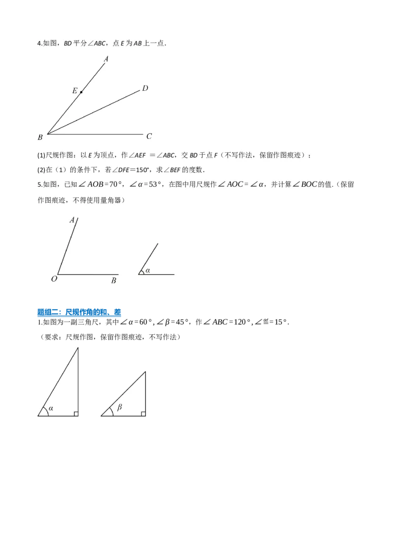 专题29尺规作图与定义、命题、定理（原卷版）_中考数学一轮复习word_原卷版