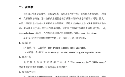 Unit5Dinner'sready第一课时说课稿_26春四年级上下册人教版_四上英语合集人教版PEP英语四年级上册新教材（教学视频+课件+动画+音频+练习+教案）_19同步教案课件_人教pep3_3-6年级上册