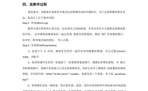 Unit5Dinner'sready第一课时说课稿_26春四年级上下册人教版_四上英语合集人教版PEP英语四年级上册新教材（教学视频+课件+动画+音频+练习+教案）_19同步教案课件_人教pep3_3-6年级上册