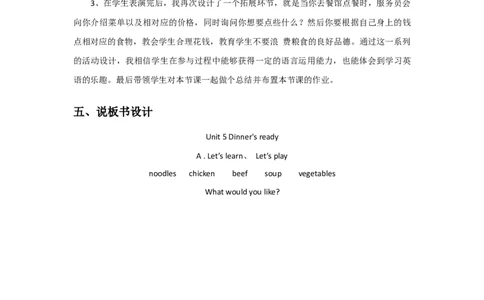 Unit5Dinner'sready第一课时说课稿_26春四年级上下册人教版_四上英语合集人教版PEP英语四年级上册新教材（教学视频+课件+动画+音频+练习+教案）_19同步教案课件_人教pep3_3-6年级上册