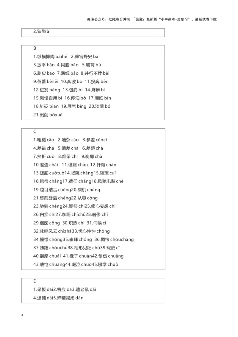 专题01字音字形-2024年中考语文一轮复习知识点全覆盖+考查趋势+思维导图+复习要点+解题方法_02中考总复习（2026版更新中）_01-语文-中考总复习_2024年中考资料_一轮复习