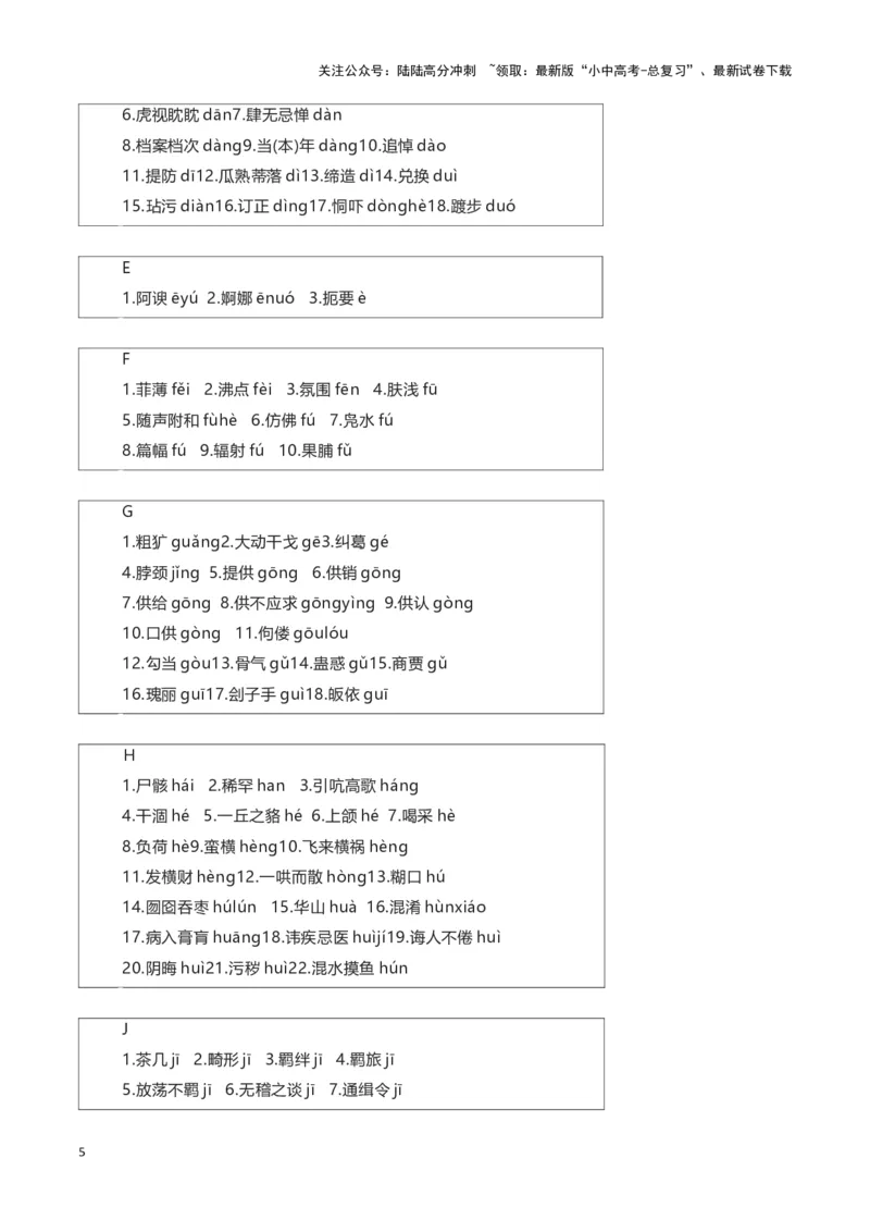 专题01字音字形-2024年中考语文一轮复习知识点全覆盖+考查趋势+思维导图+复习要点+解题方法_02中考总复习（2026版更新中）_01-语文-中考总复习_2024年中考资料_一轮复习