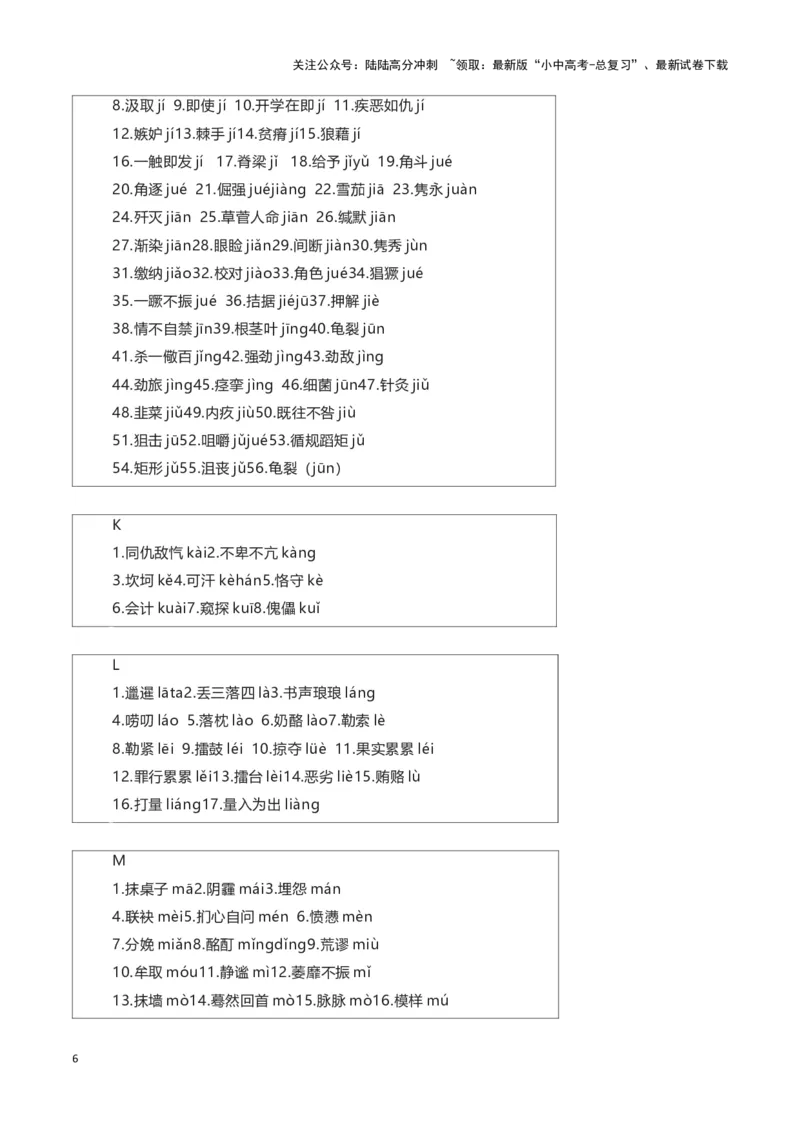 专题01字音字形-2024年中考语文一轮复习知识点全覆盖+考查趋势+思维导图+复习要点+解题方法_02中考总复习（2026版更新中）_01-语文-中考总复习_2024年中考资料_一轮复习