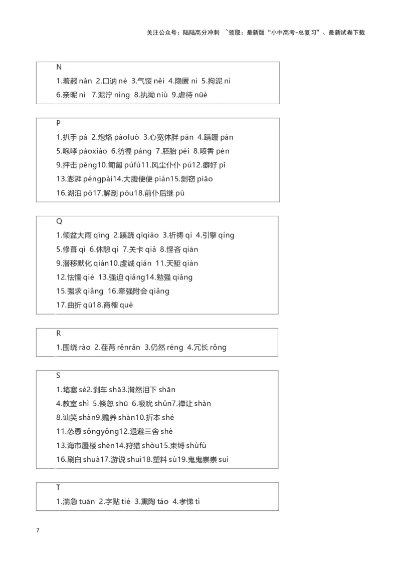 专题01字音字形-2024年中考语文一轮复习知识点全覆盖+考查趋势+思维导图+复习要点+解题方法_02中考总复习（2026版更新中）_01-语文-中考总复习_2024年中考资料_一轮复习