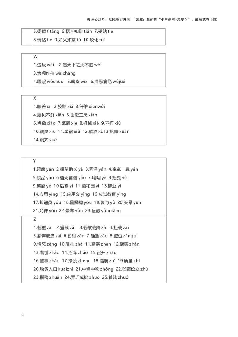 专题01字音字形-2024年中考语文一轮复习知识点全覆盖+考查趋势+思维导图+复习要点+解题方法_02中考总复习（2026版更新中）_01-语文-中考总复习_2024年中考资料_一轮复习