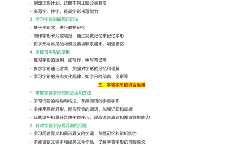 专题01字音字形-2024年中考语文一轮复习知识点全覆盖+考查趋势+思维导图+复习要点+解题方法_02中考总复习（2026版更新中）_01-语文-中考总复习_2024年中考资料_一轮复习