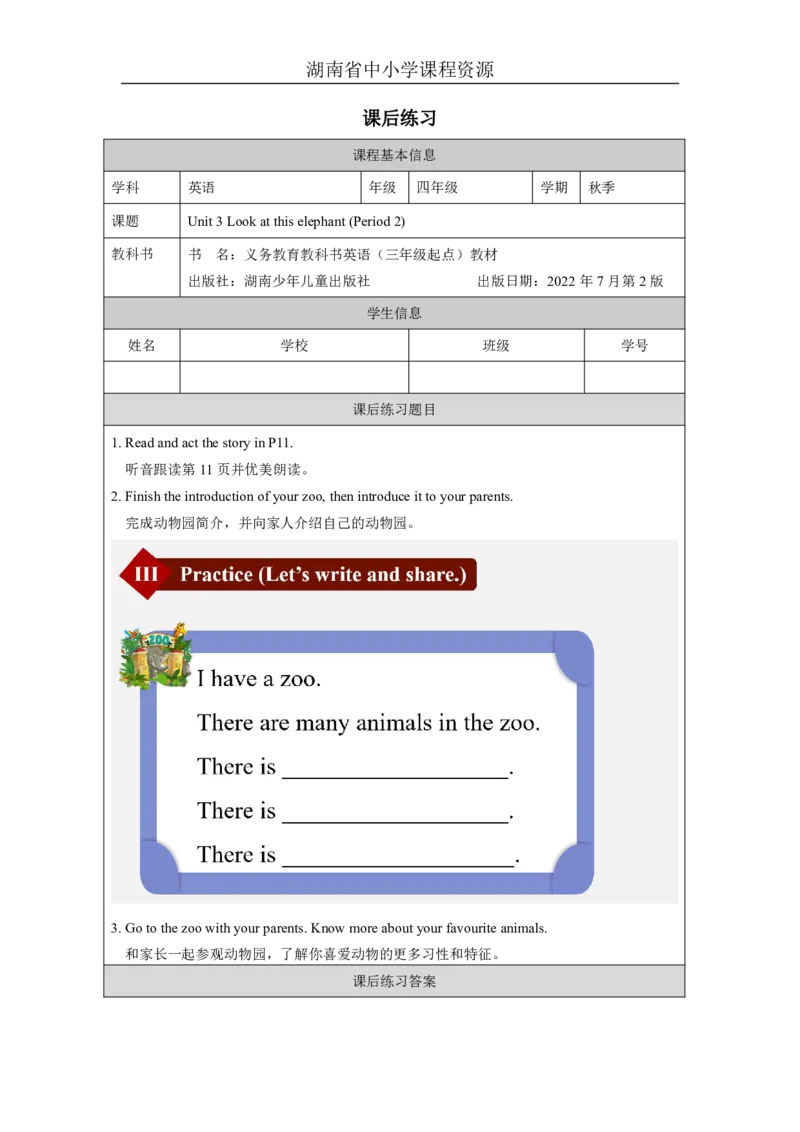 6Unit3LookatthiselephantLesson2_国家课_课后练习_26春四年级上下册人教版_四上英语合集人教版PEP英语四年级上册新教材（教学视频+课件+动画+音频+练习+教案）_17练习资料_《小学英语》