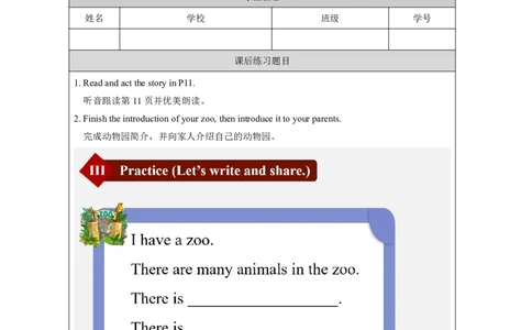 6Unit3LookatthiselephantLesson2_国家课_课后练习_26春四年级上下册人教版_四上英语合集人教版PEP英语四年级上册新教材（教学视频+课件+动画+音频+练习+教案）_17练习资料_《小学英语》
