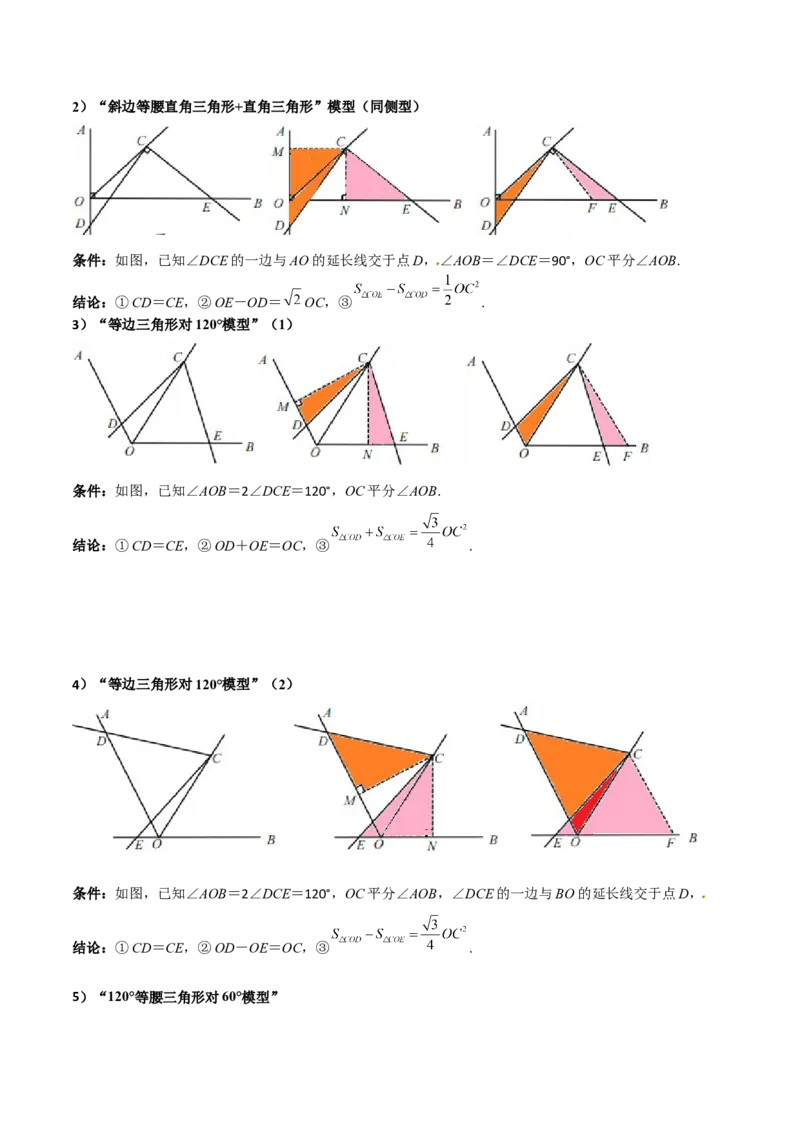 专题01旋转中的三种全等模型（手拉手、半角、对角互补模型）（学生版）_初中数学_九年级数学上册（人教版）_常见几何模型全归纳-V13_2024版
