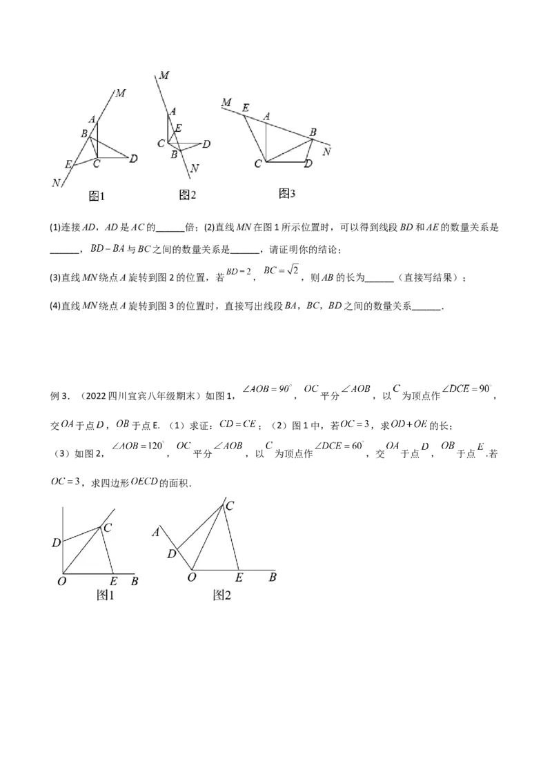 专题01旋转中的三种全等模型（手拉手、半角、对角互补模型）（学生版）_初中数学_九年级数学上册（人教版）_常见几何模型全归纳-V13_2024版