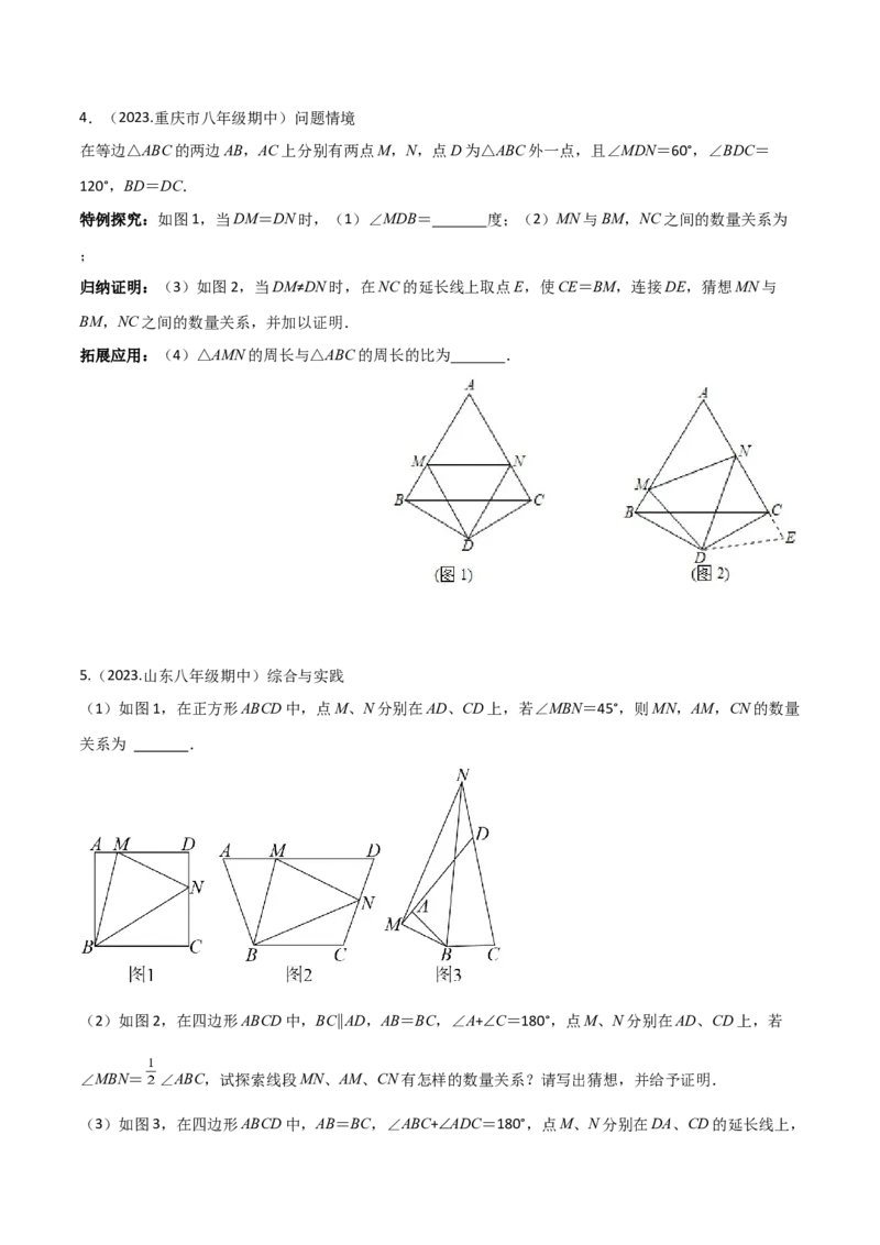 专题01旋转中的三种全等模型（手拉手、半角、对角互补模型）（学生版）_初中数学_九年级数学上册（人教版）_常见几何模型全归纳-V13_2024版