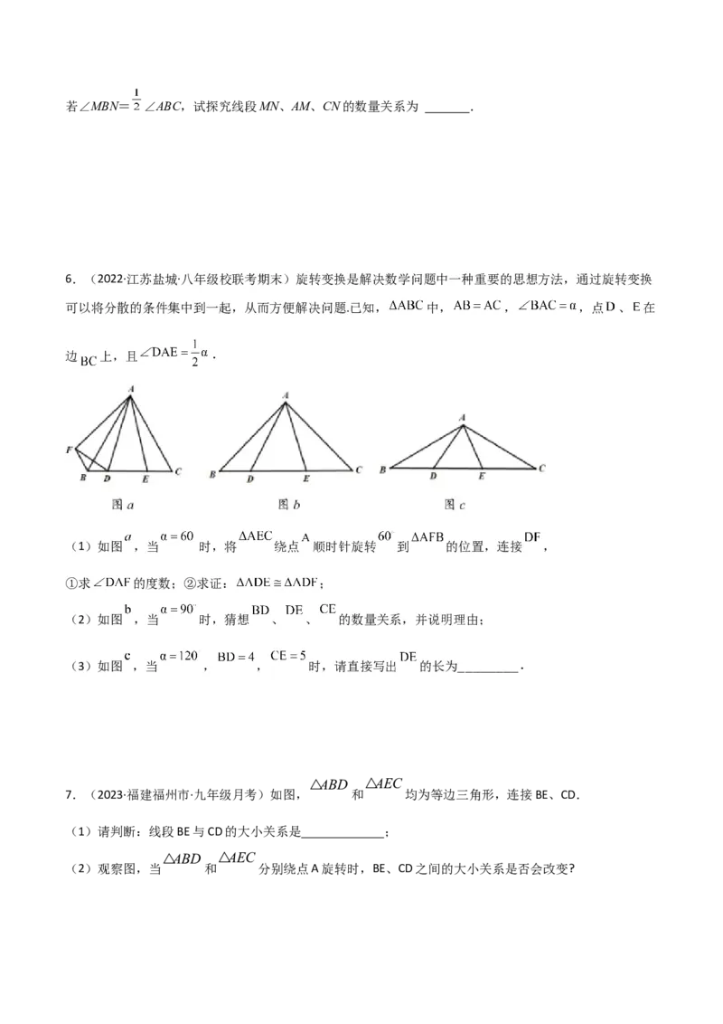专题01旋转中的三种全等模型（手拉手、半角、对角互补模型）（学生版）_初中数学_九年级数学上册（人教版）_常见几何模型全归纳-V13_2024版