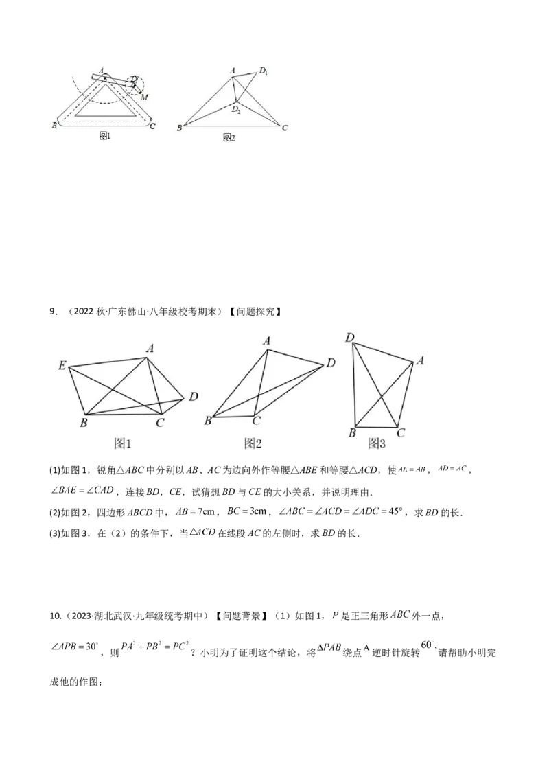 专题01旋转中的三种全等模型（手拉手、半角、对角互补模型）（学生版）_初中数学_九年级数学上册（人教版）_常见几何模型全归纳-V13_2024版