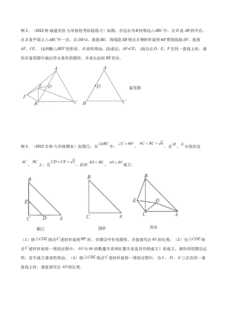 专题01旋转中的三种全等模型（手拉手、半角、对角互补模型）（学生版）_初中数学_九年级数学上册（人教版）_常见几何模型全归纳-V13_2024版