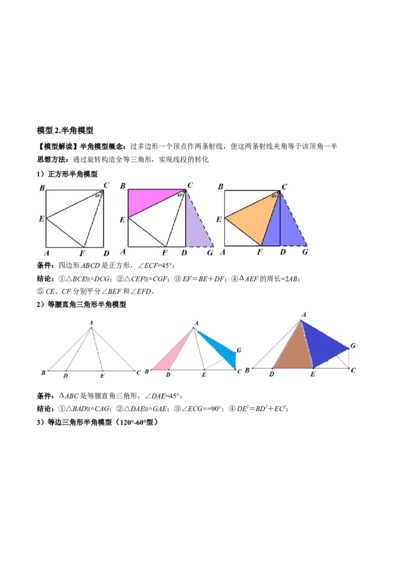 专题01旋转中的三种全等模型（手拉手、半角、对角互补模型）（学生版）_初中数学_九年级数学上册（人教版）_常见几何模型全归纳-V13_2024版