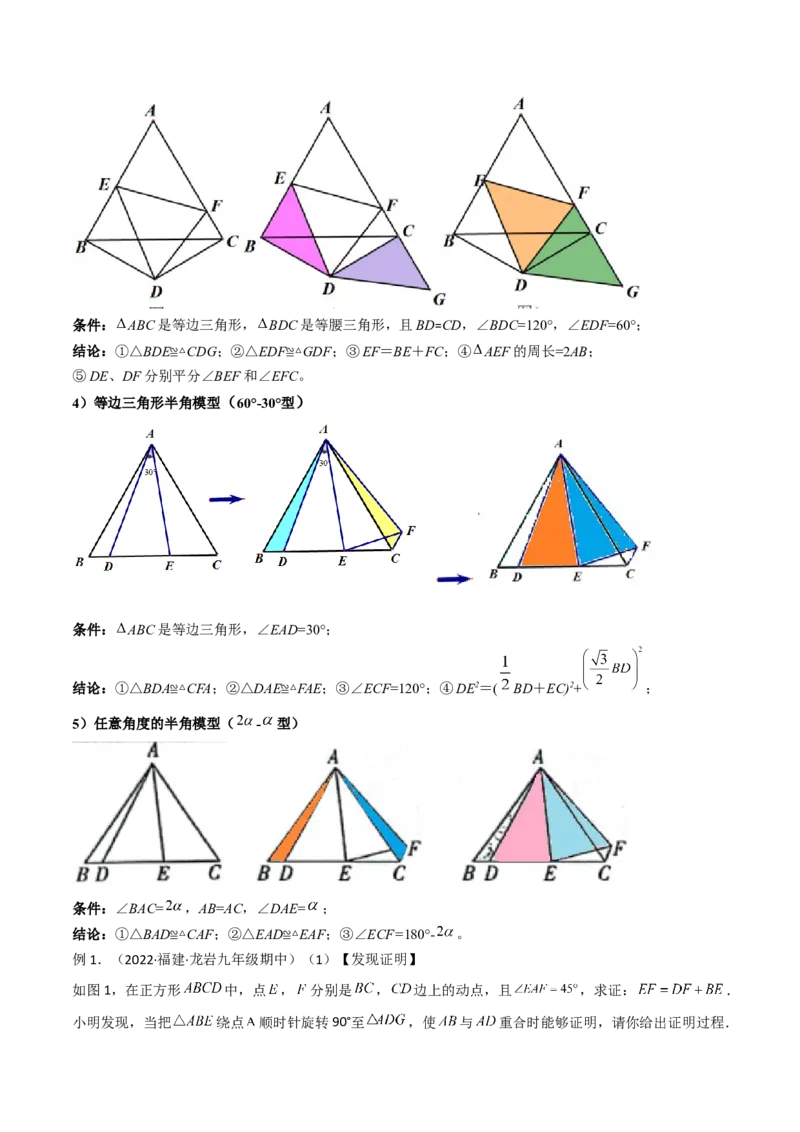 专题01旋转中的三种全等模型（手拉手、半角、对角互补模型）（学生版）_初中数学_九年级数学上册（人教版）_常见几何模型全归纳-V13_2024版