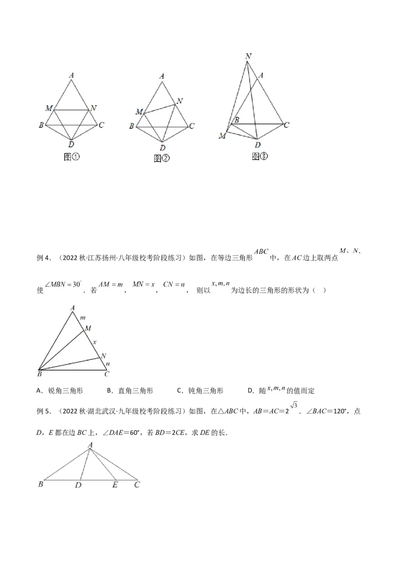 专题01旋转中的三种全等模型（手拉手、半角、对角互补模型）（学生版）_初中数学_九年级数学上册（人教版）_常见几何模型全归纳-V13_2024版