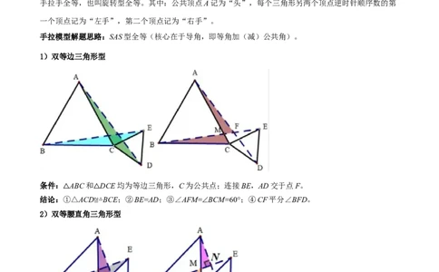 专题01旋转中的三种全等模型（手拉手、半角、对角互补模型）（学生版）_初中数学_九年级数学上册（人教版）_常见几何模型全归纳-V13_2024版