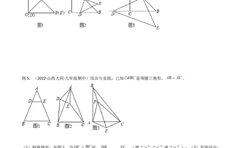 专题01旋转中的三种全等模型（手拉手、半角、对角互补模型）（学生版）_初中数学_九年级数学上册（人教版）_常见几何模型全归纳-V13_2024版