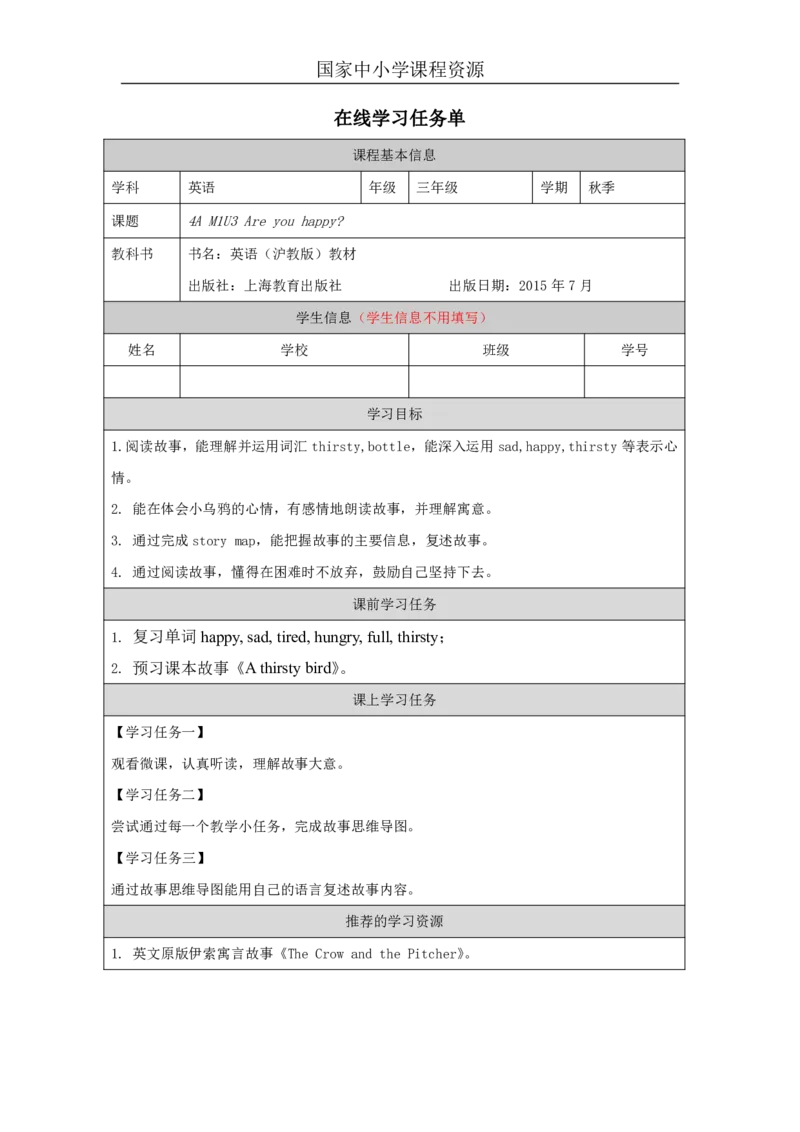 8Unit3Period2_学习任务单_26春四年级上下册人教版_四上英语合集人教版PEP英语四年级上册新教材（教学视频+课件+动画+音频+练习+教案）_17练习资料_小学英语（预习复习资料大礼包）_954
