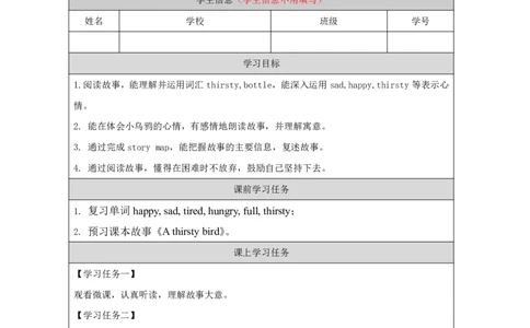 8Unit3Period2_学习任务单_26春四年级上下册人教版_四上英语合集人教版PEP英语四年级上册新教材（教学视频+课件+动画+音频+练习+教案）_17练习资料_小学英语（预习复习资料大礼包）_954