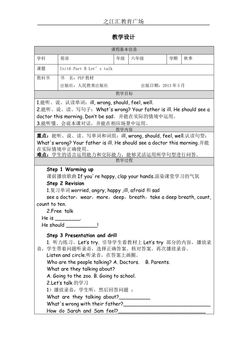 B-教学设计(1)_26春四年级上下册人教版_四上英语合集人教版PEP英语四年级上册新教材（教学视频+课件+动画+音频+练习+教案）_19同步教案课件_人教pep3_3-6上册_《之江汇教案》24秋新教材_631